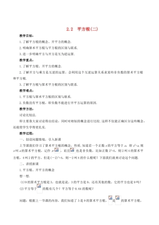 八年级数学上册 2.2 平方根精品教案2 北师大版