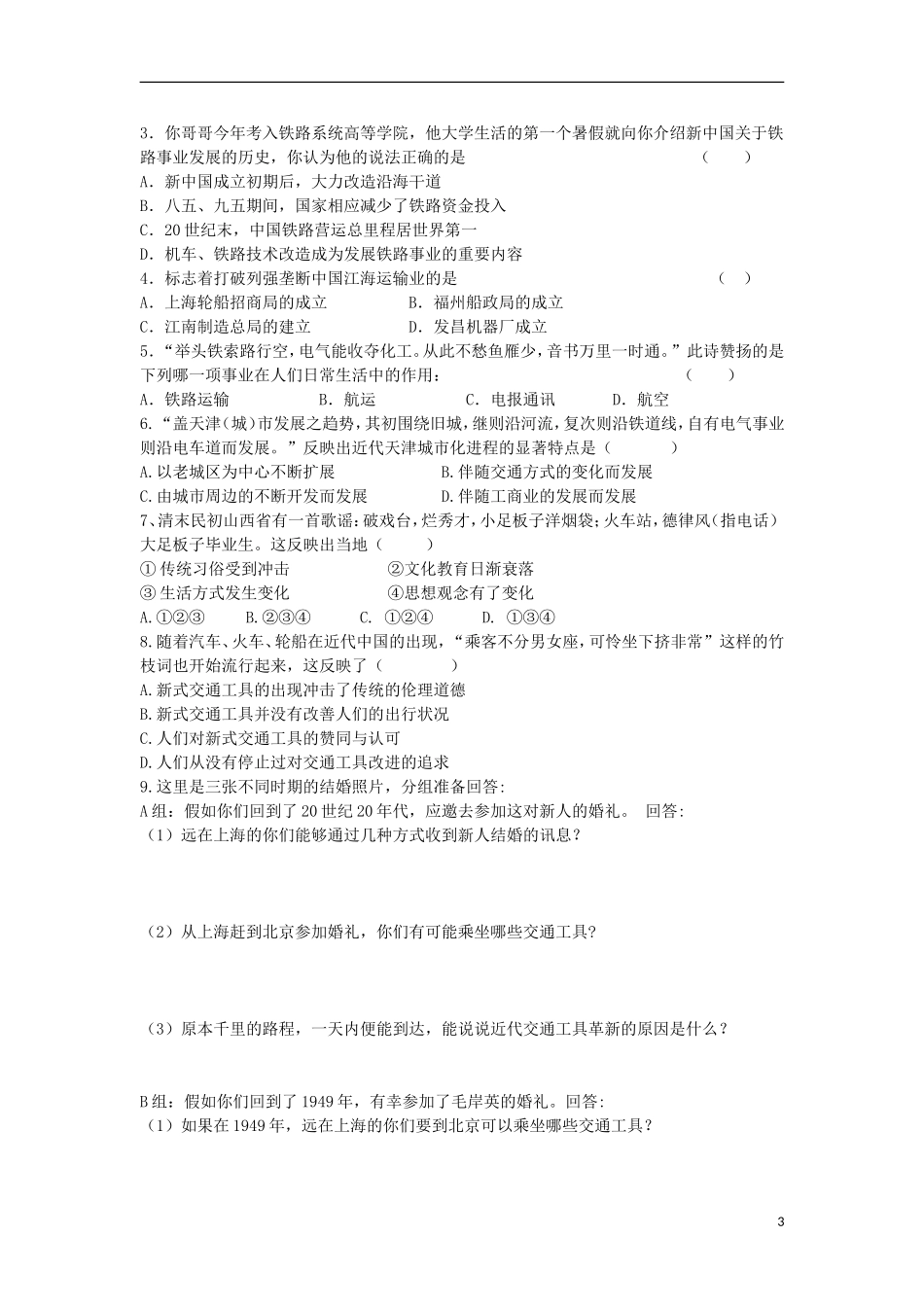 高中历史 第12课 日益进步的交通和通信工具教案 北师大版必修2-北师大版高一必修2历史教案_第3页