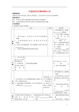 高中历史 第12课 日益进步的交通和通信工具教案 北师大版必修2-北师大版高一必修2历史教案