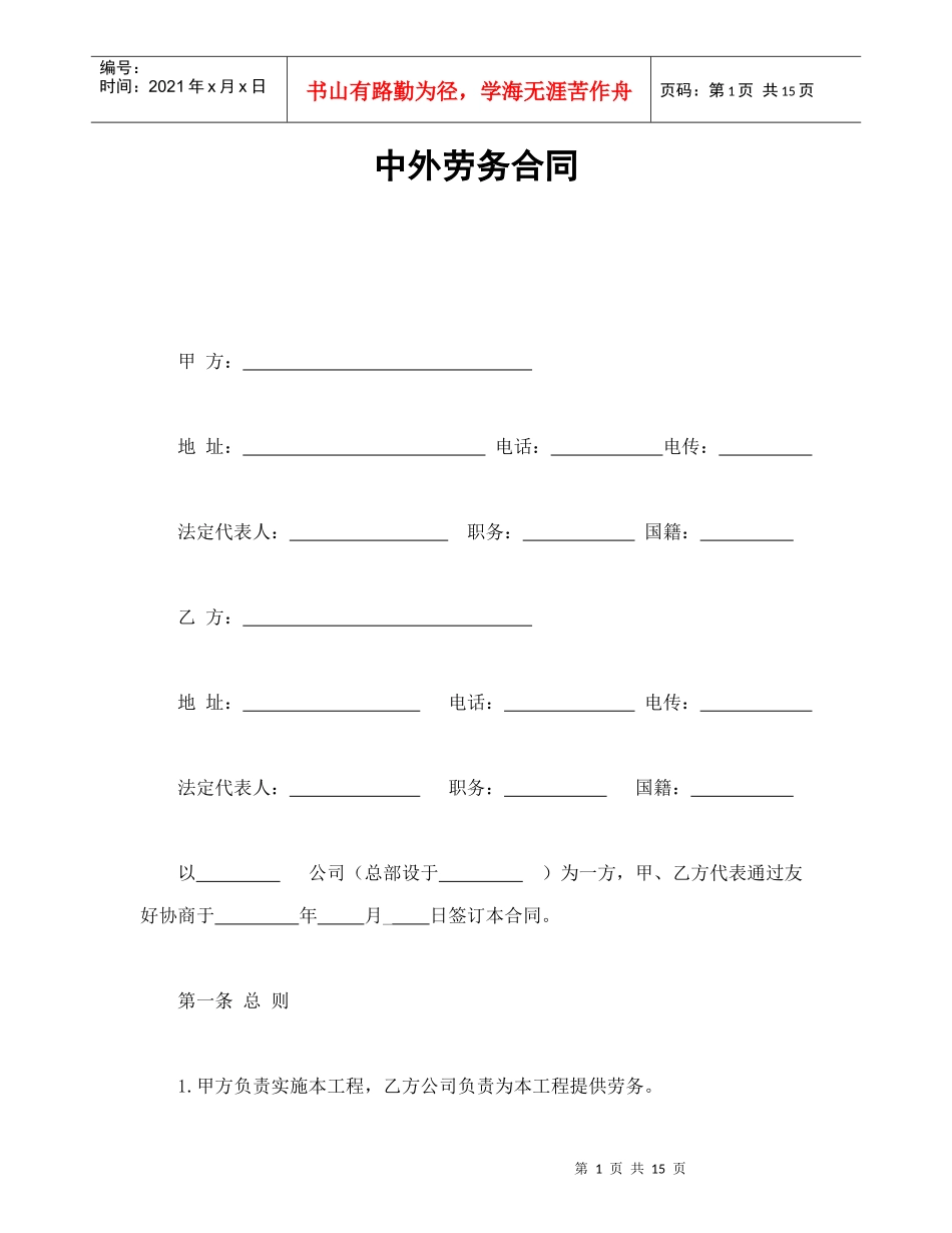 中外劳务合同_第1页