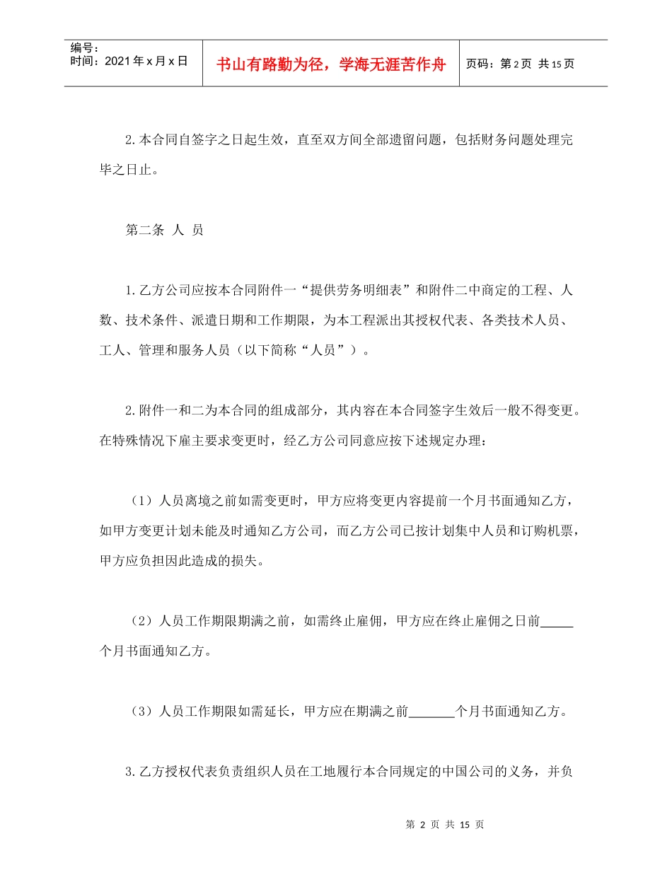 中外劳务合同_第2页