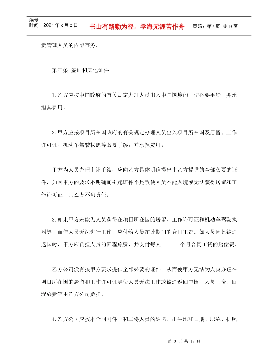 中外劳务合同_第3页
