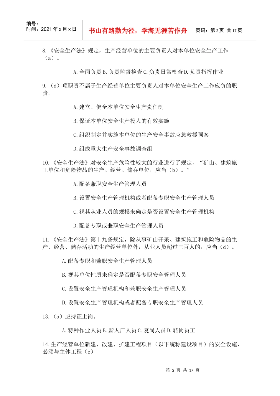 热电综合安全法规知识题库(一)_第2页