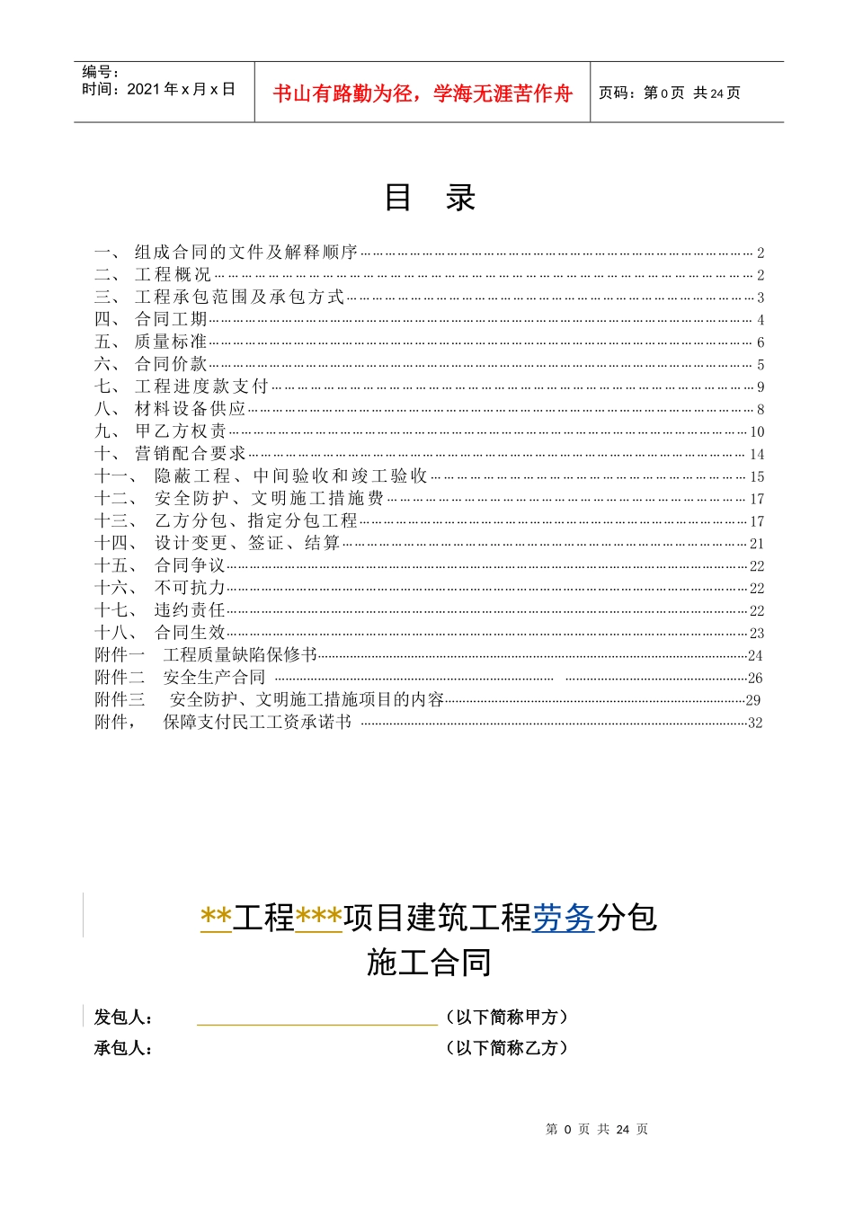 建筑工程劳务分包施工合同2_第2页