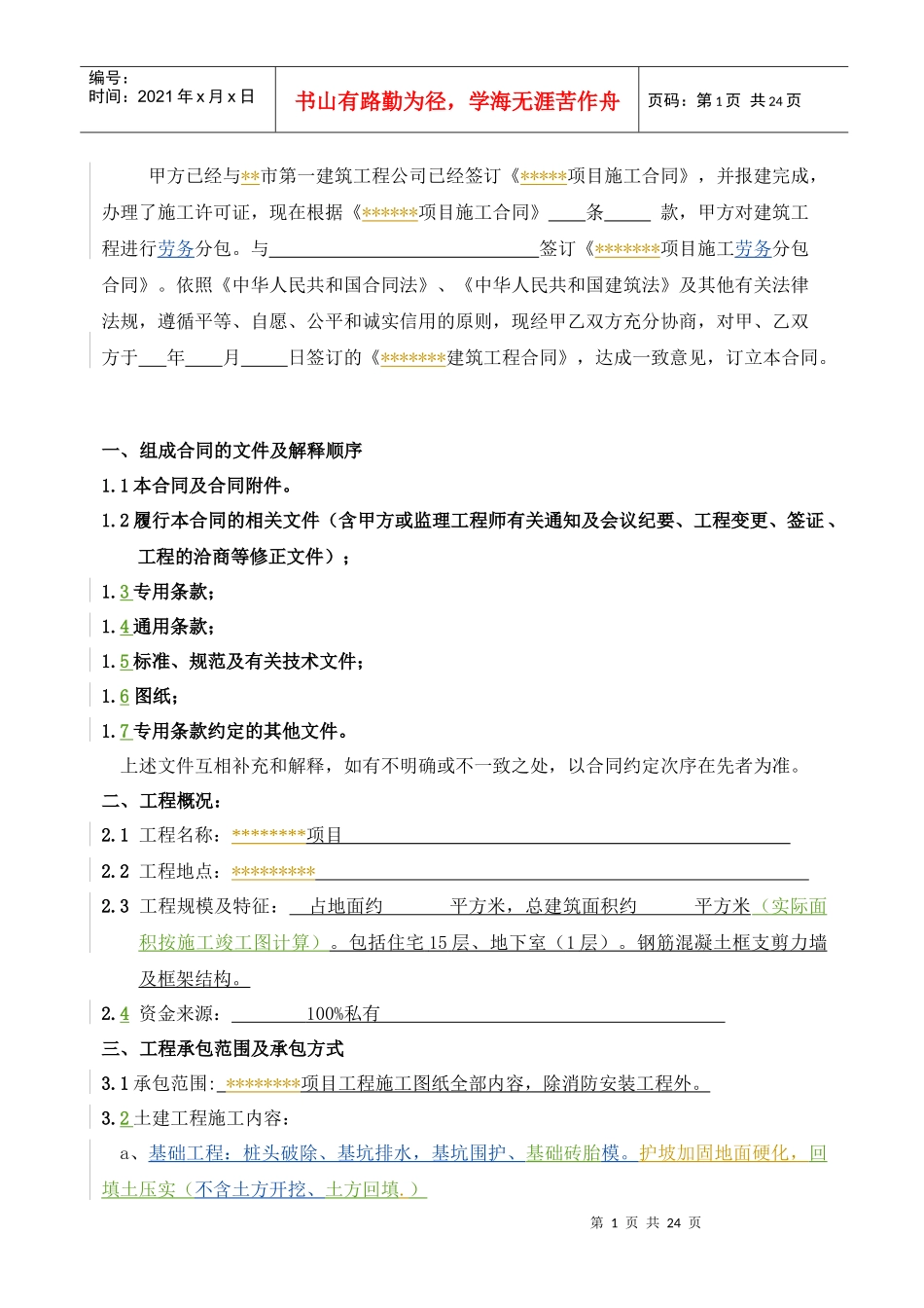 建筑工程劳务分包施工合同2_第3页