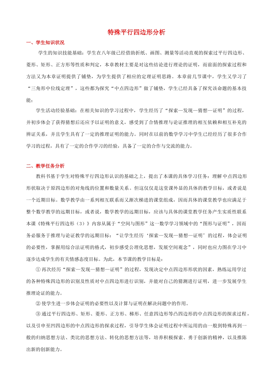 安徽省安庆市桐城吕亭初级中学八年级数学下册 特殊平行四边形教学设计（三） 新人教版_第1页