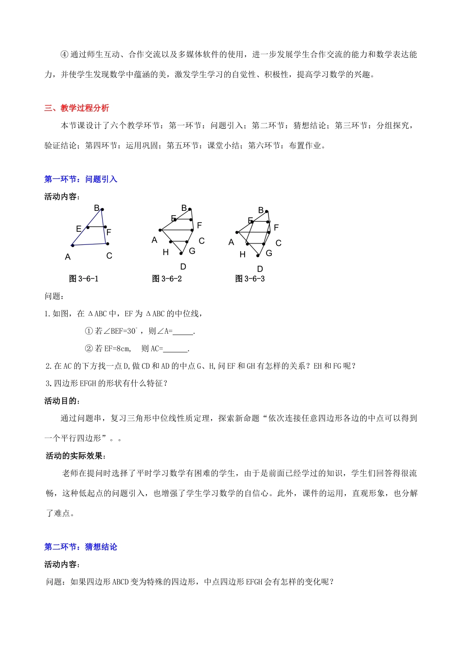 安徽省安庆市桐城吕亭初级中学八年级数学下册 特殊平行四边形教学设计（三） 新人教版_第2页