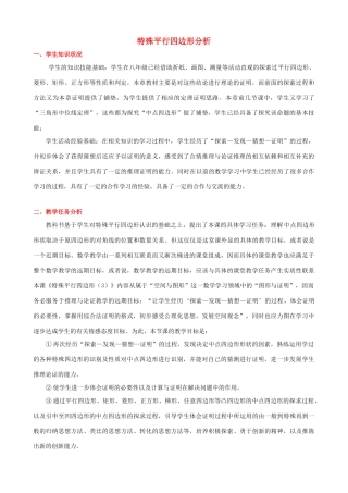 安徽省安庆市桐城吕亭初级中学八年级数学下册 特殊平行四边形教学设计（三） 新人教版