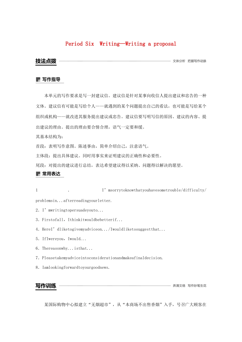 高中英语 Unit 4 Helping people around the world Period Six Writing—Writing a proposal教案（含解析）牛津译林版选修6-牛津版高二选修6英语教案_第1页
