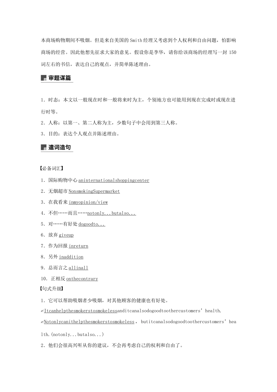 高中英语 Unit 4 Helping people around the world Period Six Writing—Writing a proposal教案（含解析）牛津译林版选修6-牛津版高二选修6英语教案_第2页