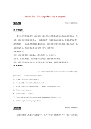 高中英语 Unit 4 Helping people around the world Period Six Writing—Writing a proposal教案（含解析）牛津译林版选修6-牛津版高二选修6英语教案