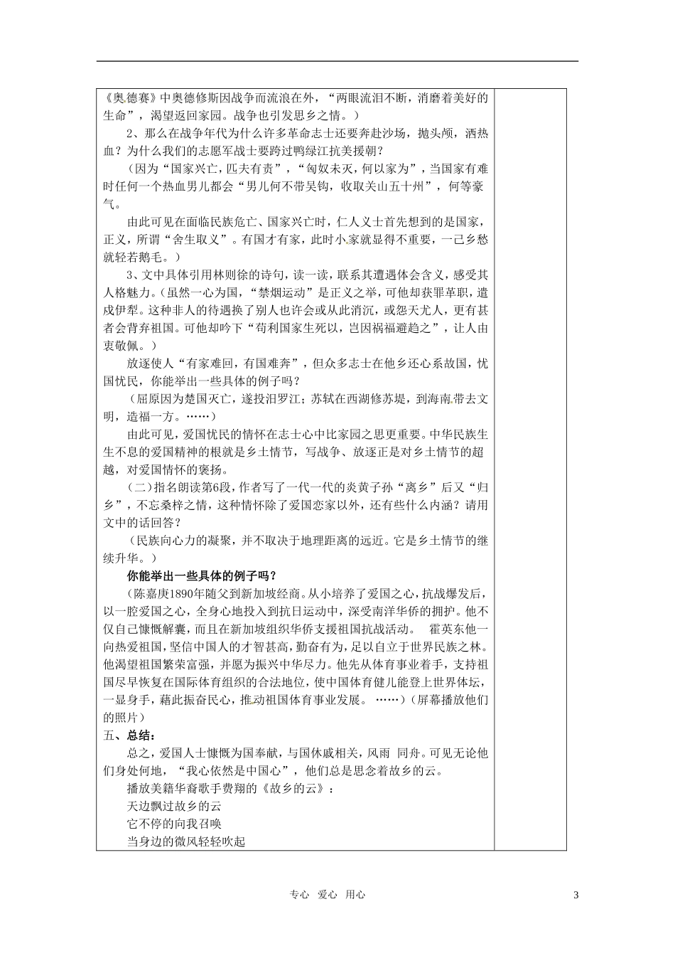 高中语文 《乡土情结》教案 苏教版必修1_第3页