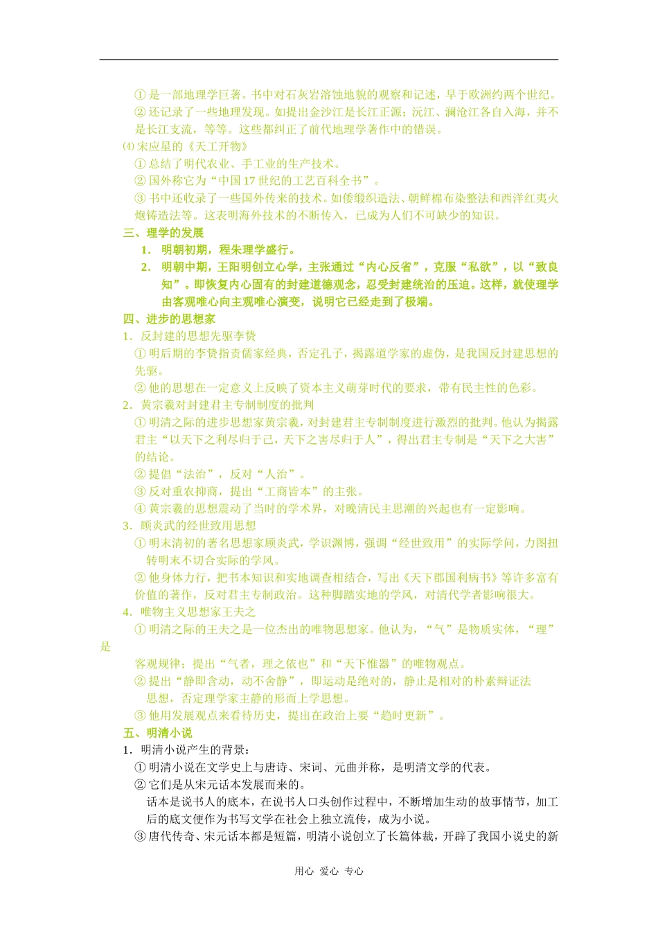 高中历史明清时期的文化2_第2页