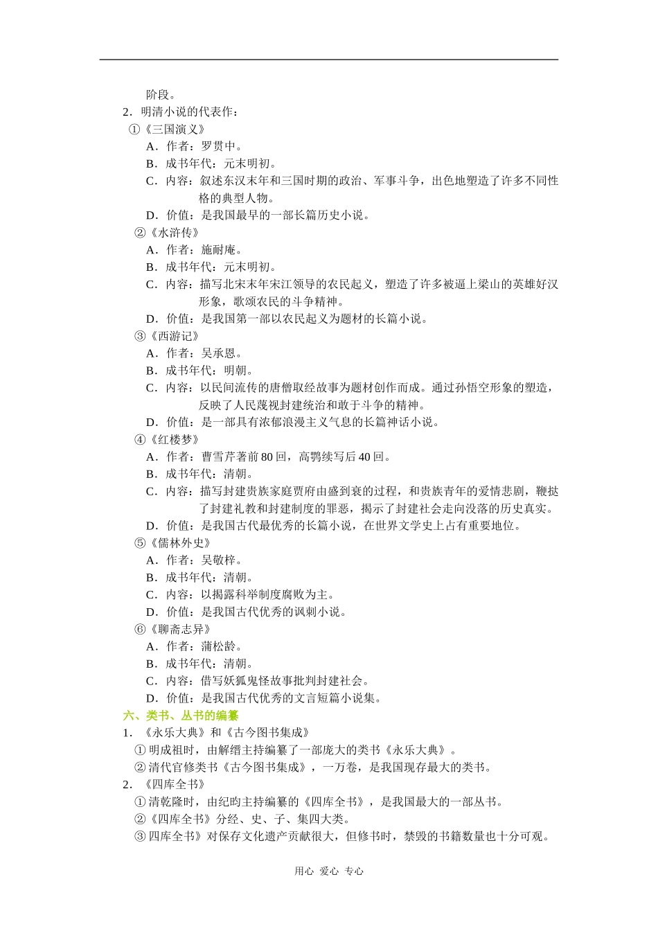 高中历史明清时期的文化2_第3页