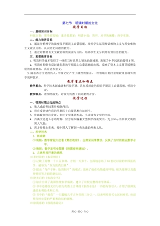 高中历史明清时期的文化2