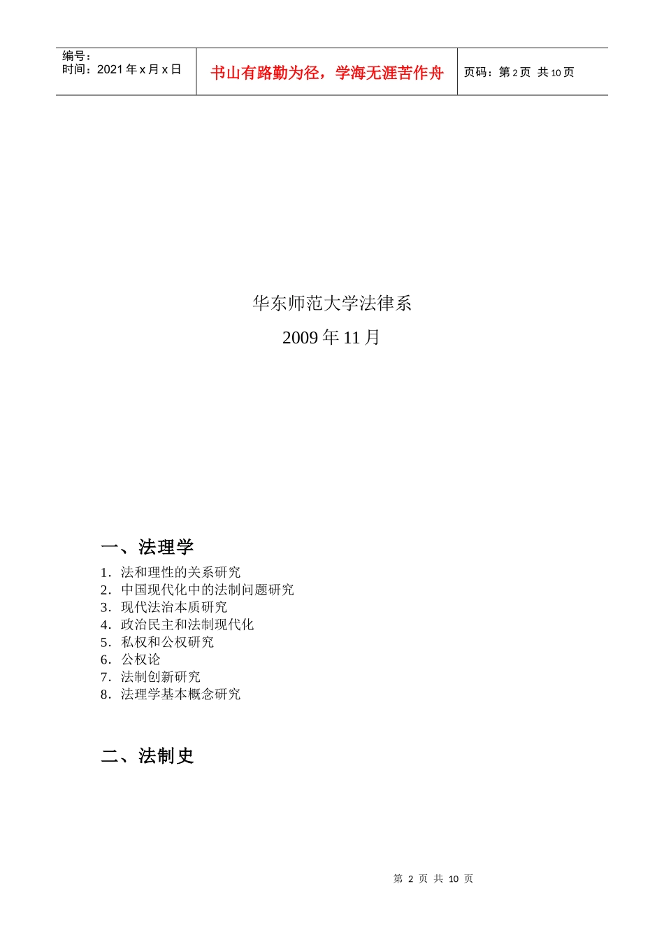 华东师范大学 法律系 华东师范大学法律系_第2页