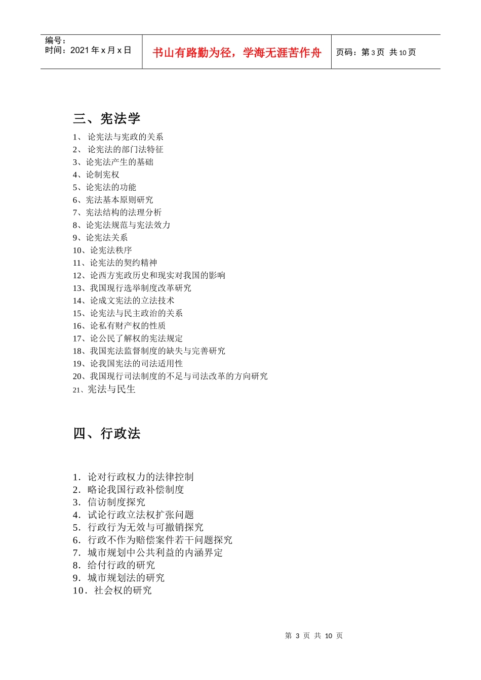 华东师范大学 法律系 华东师范大学法律系_第3页