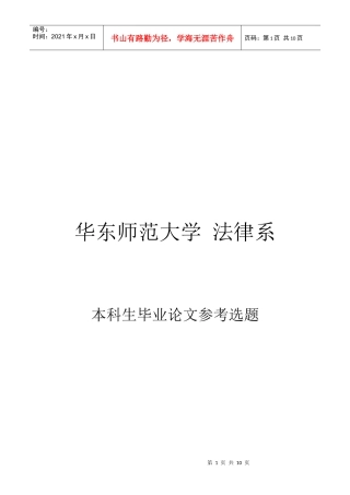华东师范大学 法律系 华东师范大学法律系