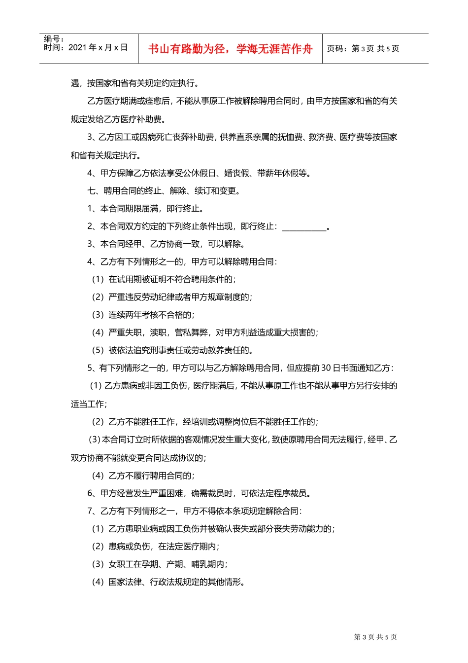 设计岗劳动合同范本(DOC6页)_第3页