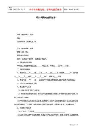 设计岗劳动合同范本(DOC6页)