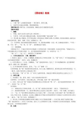 高中语文：3.11黑珍珠 教案 2 语文版必修1