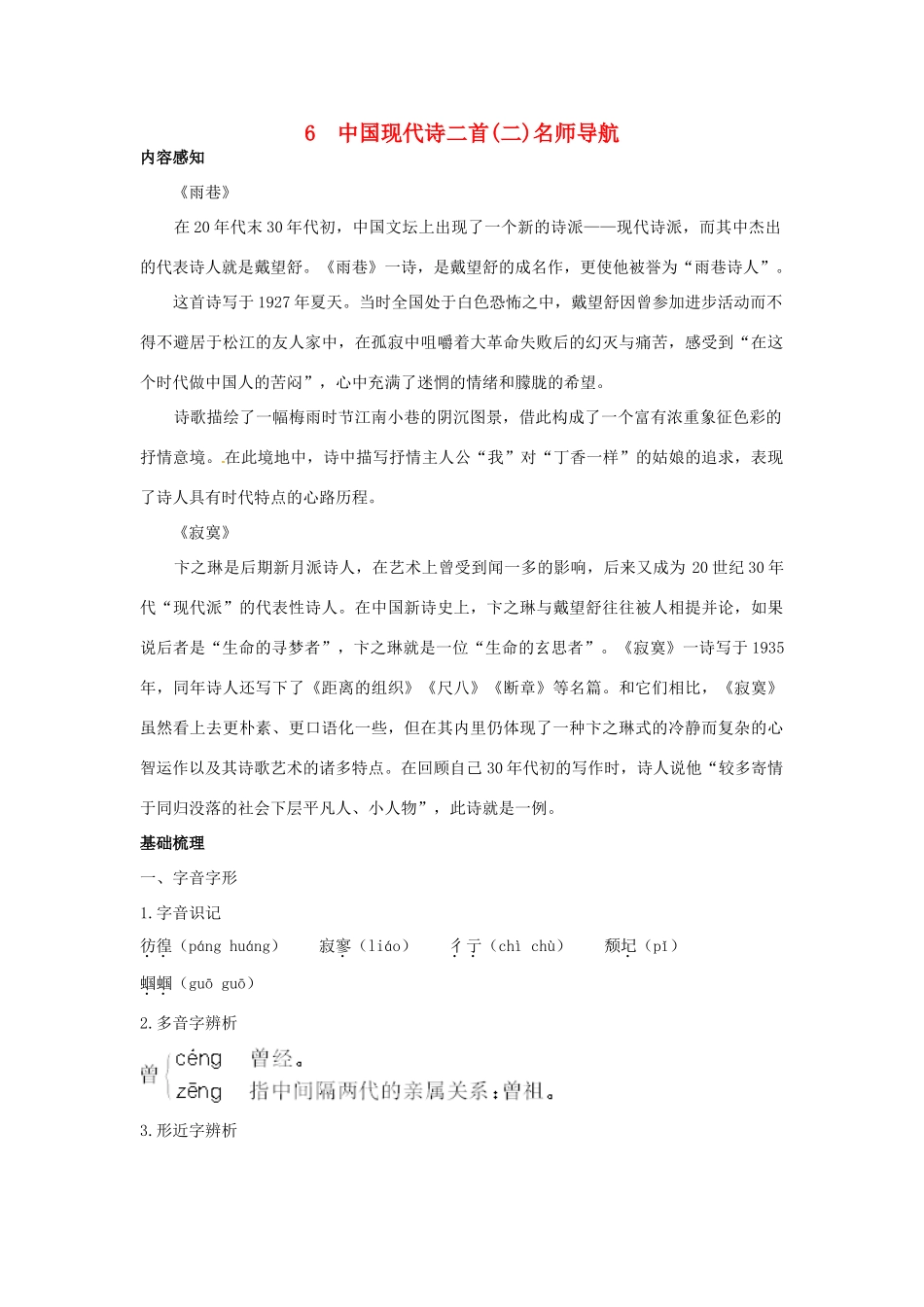 高中语文 6 中国现代诗二首二名师导航 语文版必修1_第1页