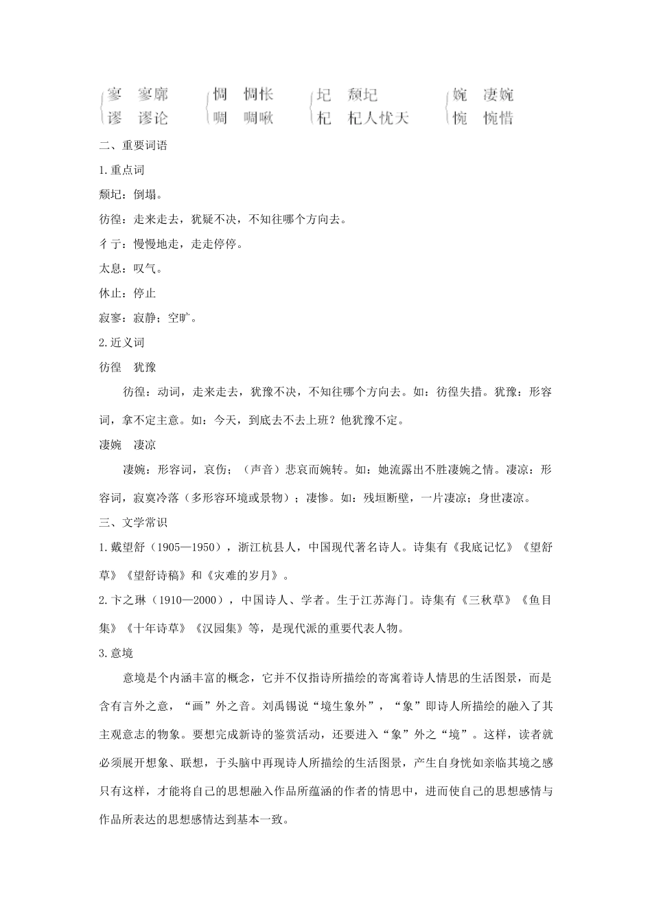 高中语文 6 中国现代诗二首二名师导航 语文版必修1_第2页