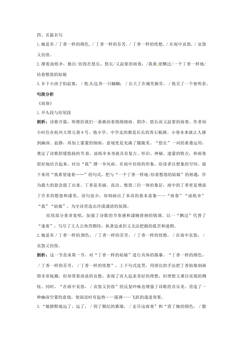 高中语文 6 中国现代诗二首二名师导航 语文版必修1_第3页