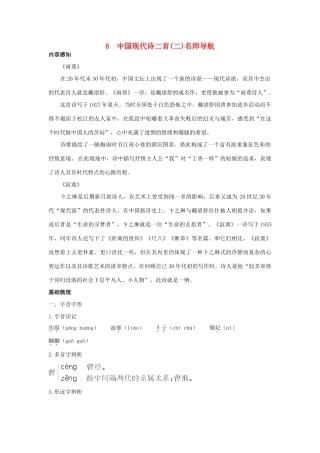 高中语文 6 中国现代诗二首二名师导航 语文版必修1