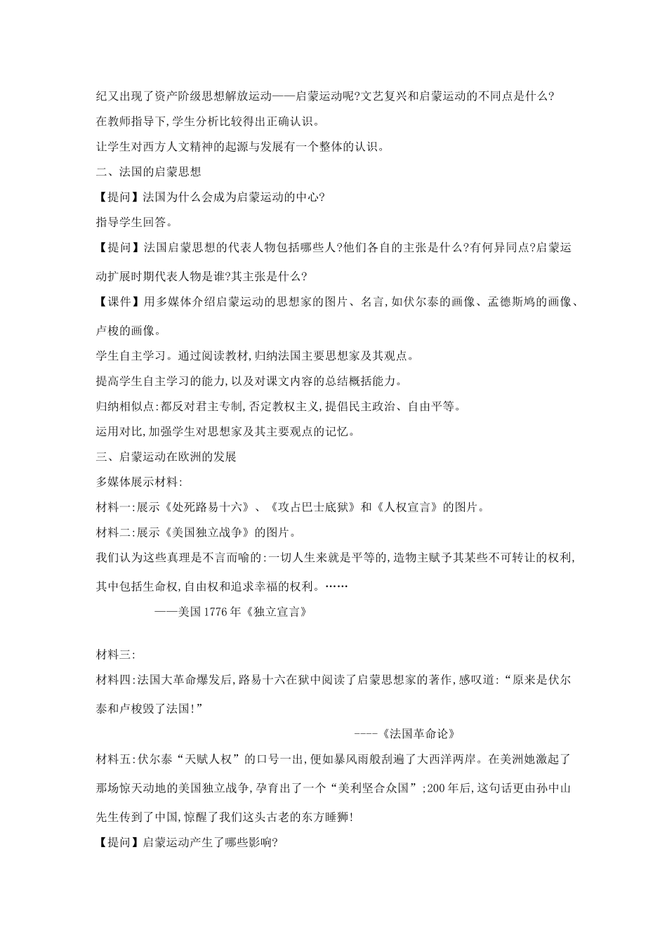 高中历史 第六单元 西方人文精神的起源与发展 第十八课 西方启蒙思想家的人文主义思想教案 北师大版必修3-北师大版高一必修3历史教案_第2页