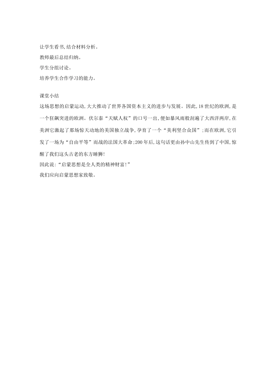 高中历史 第六单元 西方人文精神的起源与发展 第十八课 西方启蒙思想家的人文主义思想教案 北师大版必修3-北师大版高一必修3历史教案_第3页