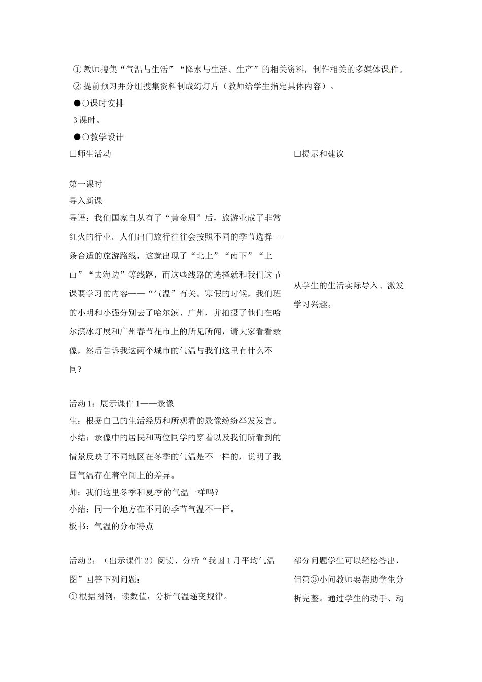 广东省珠海市金海岸中学八年级地理上册 2.2 气候多样 季风显著教案2 新人教版_第2页