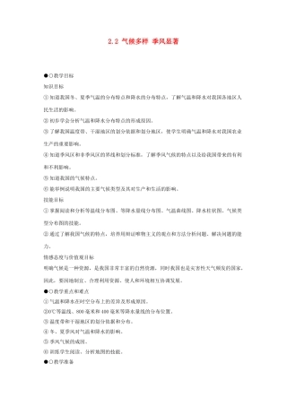 广东省珠海市金海岸中学八年级地理上册 2.2 气候多样 季风显著教案2 新人教版