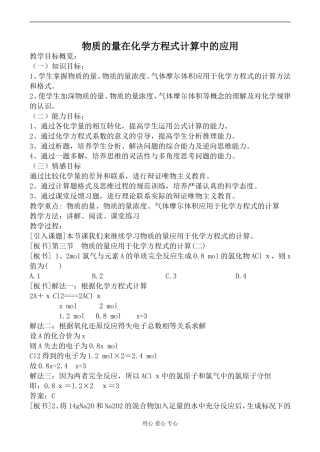 高中化学旧人教版第一册物质的量在化学方程式计算中的应用1
