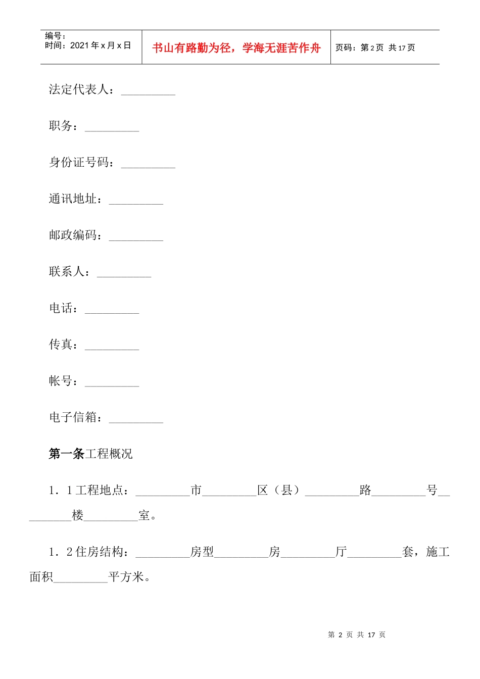 家庭装饰装修合同_第2页