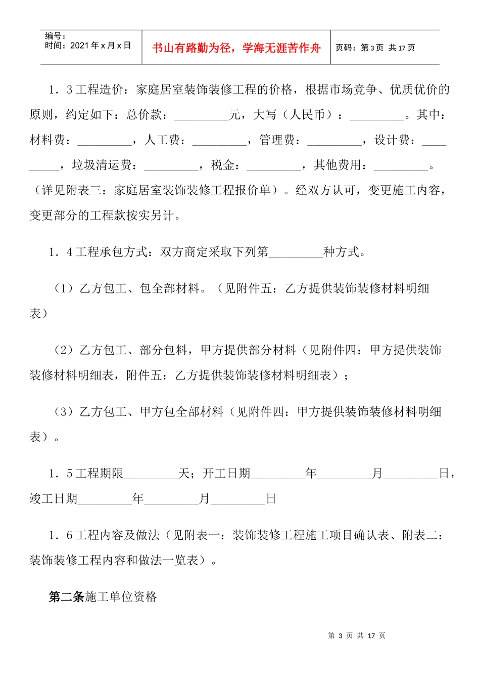 家庭装饰装修合同_第3页