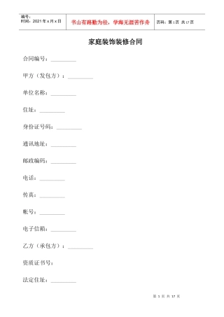 家庭装饰装修合同