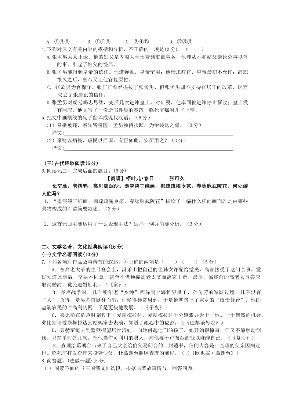 福建省泉州五校2015届高三语文联考试卷 _第2页