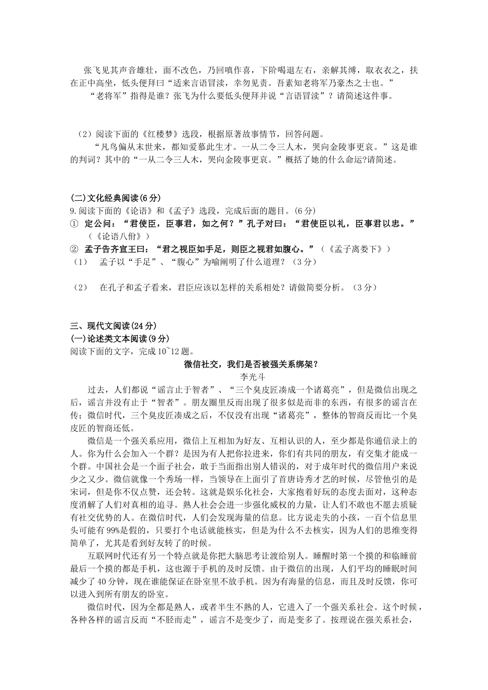 福建省泉州五校2015届高三语文联考试卷 _第3页