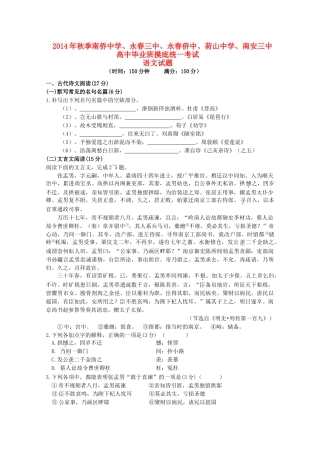 福建省泉州五校2015届高三语文联考试卷 