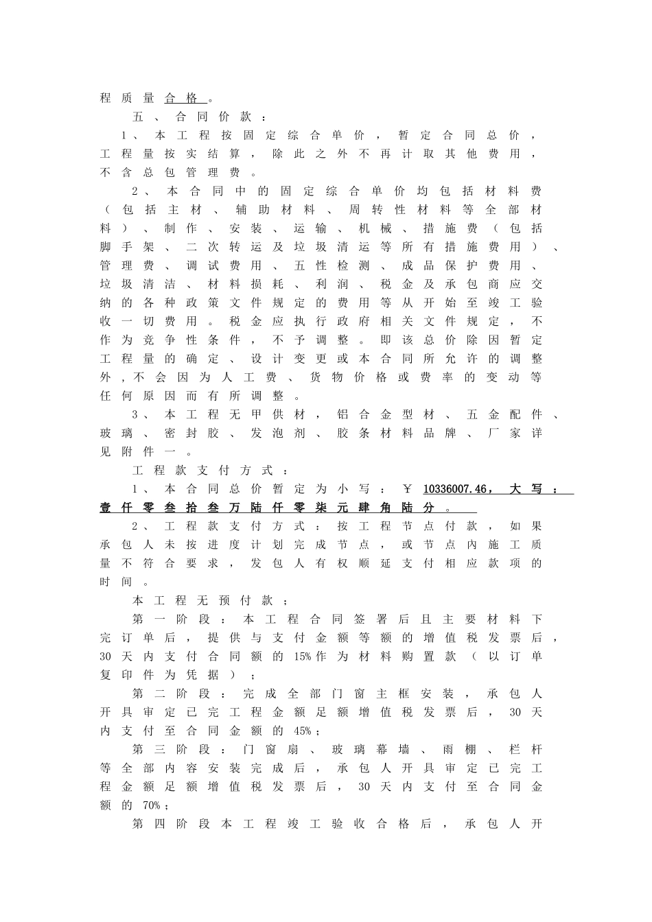 铝合金幕墙门窗工程施工合同_第3页