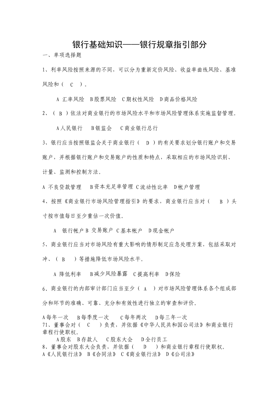 银监会法律法规题库_第1页