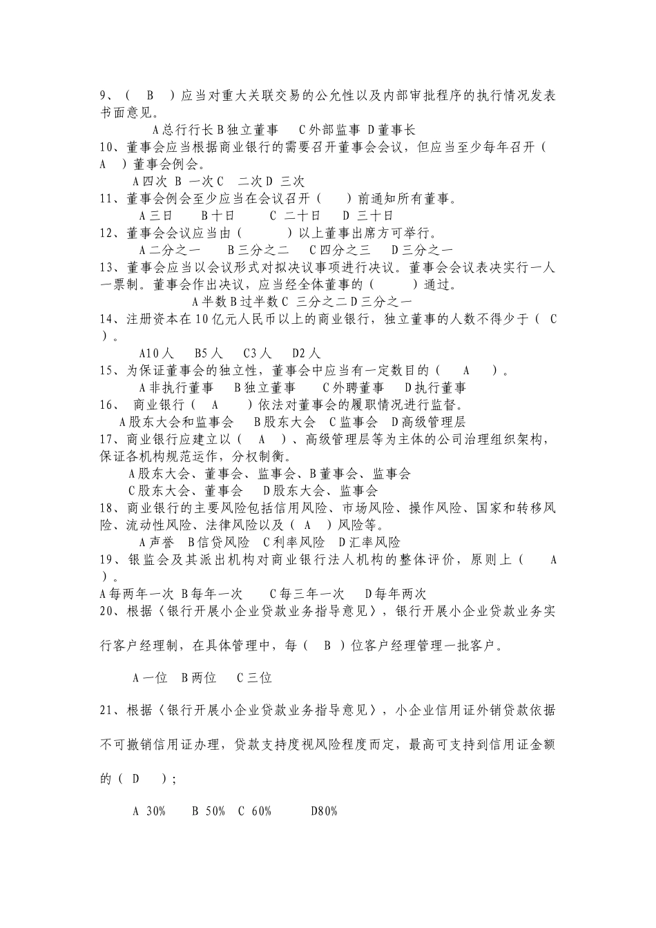 银监会法律法规题库_第2页