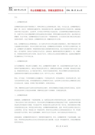 法律翻译技巧