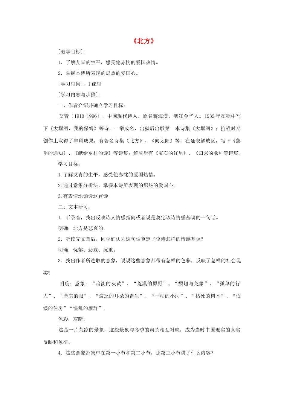 高中语文 北方教案1 苏教版必修3-苏教版高中必修3语文教案_第1页