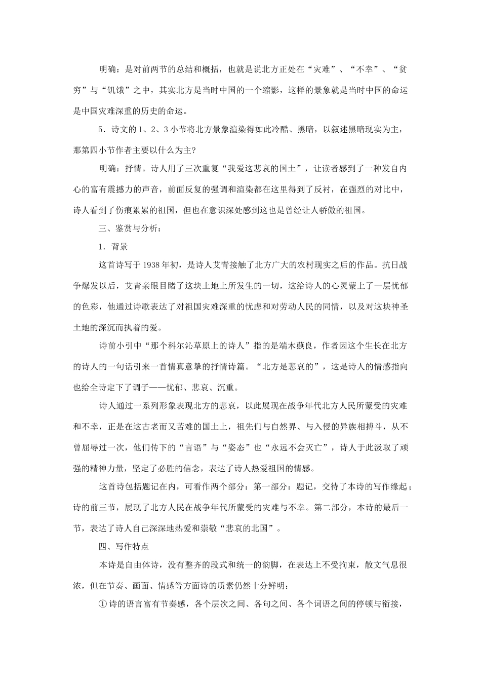 高中语文 北方教案1 苏教版必修3-苏教版高中必修3语文教案_第2页