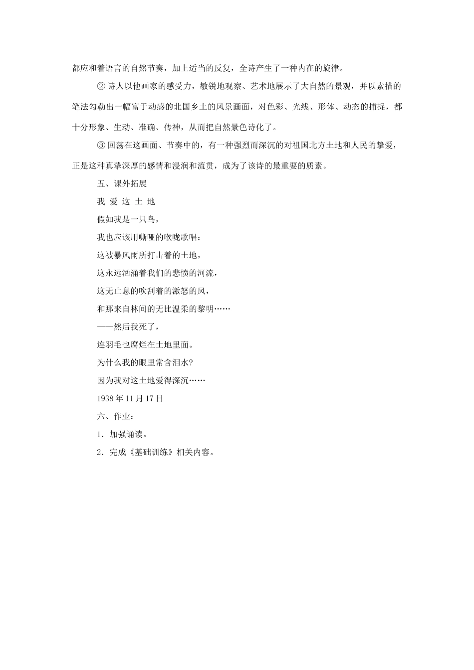 高中语文 北方教案1 苏教版必修3-苏教版高中必修3语文教案_第3页