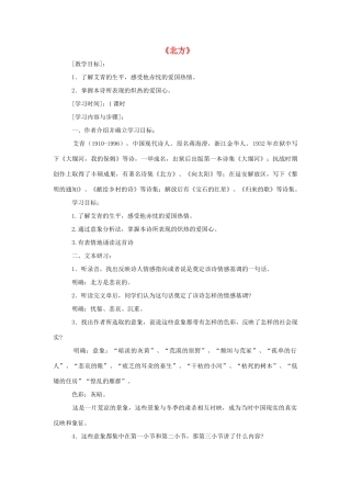 高中语文 北方教案1 苏教版必修3-苏教版高中必修3语文教案