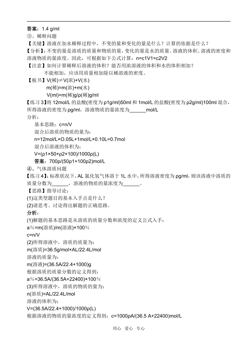 高中化学物质的量浓度－讲义和试题必修一_第2页
