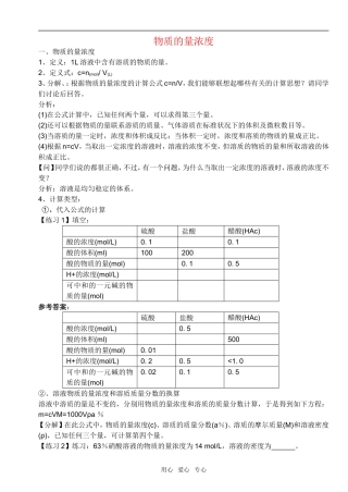 高中化学物质的量浓度－讲义和试题必修一
